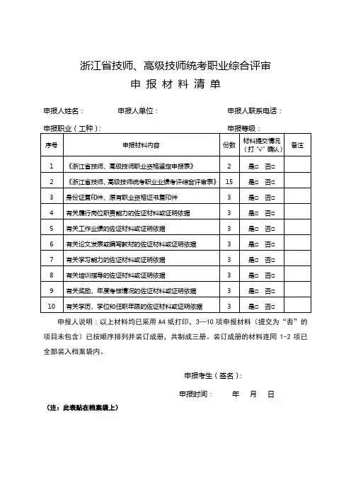 技师材料