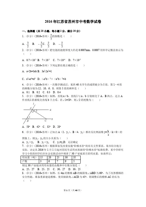 2016年江苏省苏州市中考数学试卷