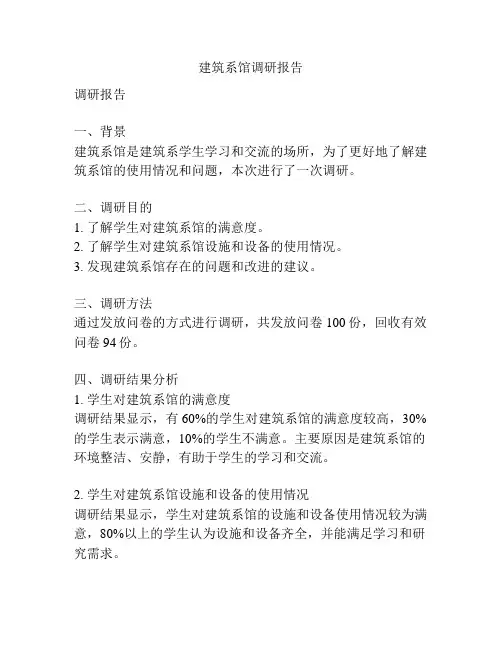 建筑系馆调研报告