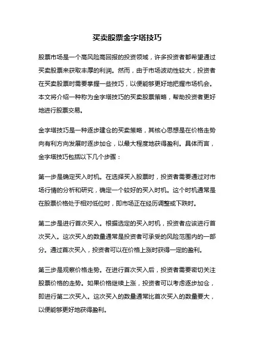 买卖股票金字塔技巧