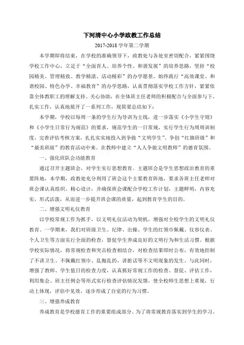 2017-2018第二学期政教处工作总结