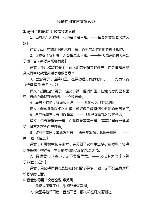 我爱你用文言文怎么说