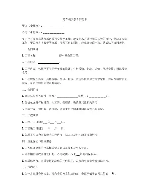 停车棚安装合同范本