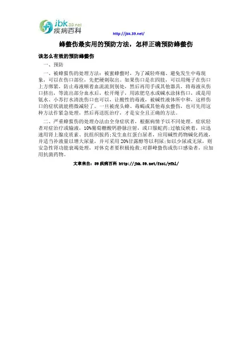 蜂螫伤最实用的预防方法,怎样正确预防蜂螫伤
