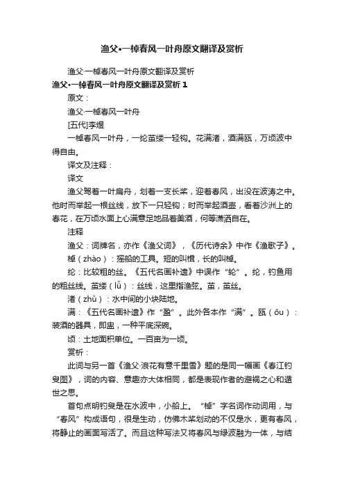 渔父·一棹春风一叶舟原文翻译及赏析