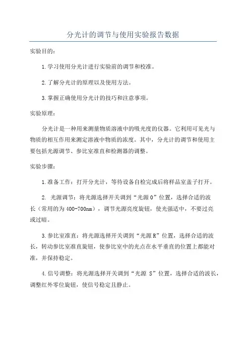 分光计的调节与使用实验报告数据