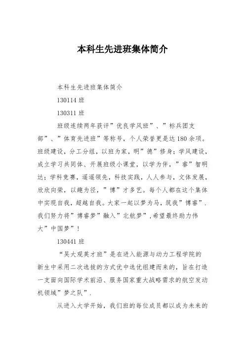 本科生先进班集体简介