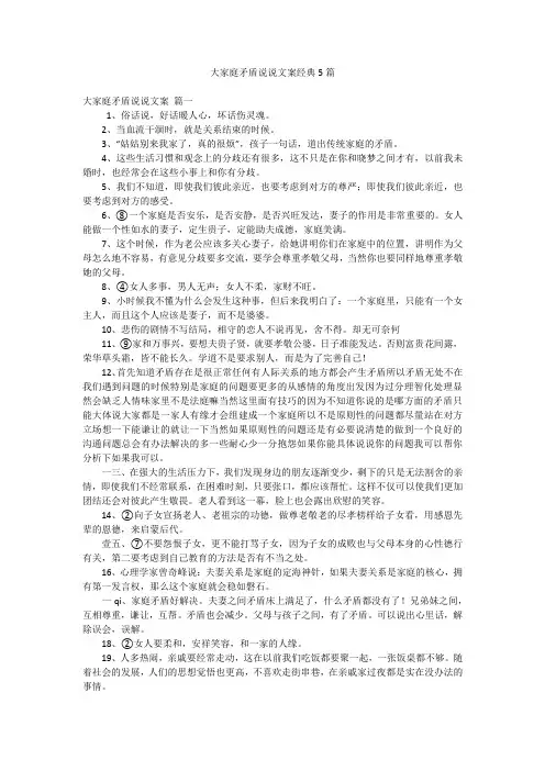 大家庭矛盾说说文案经典5篇