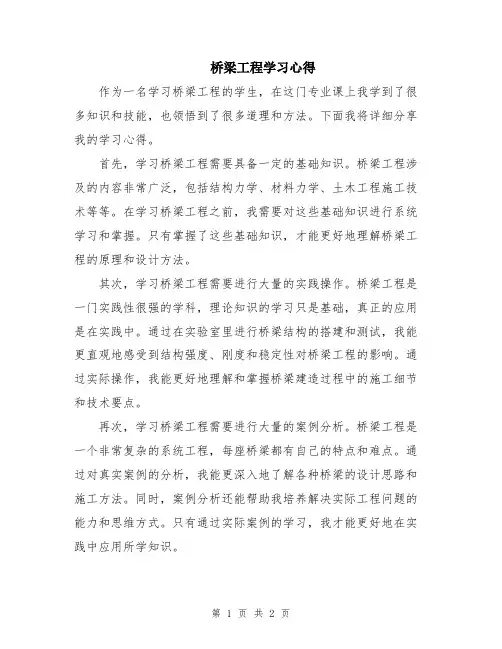 桥梁工程学习心得