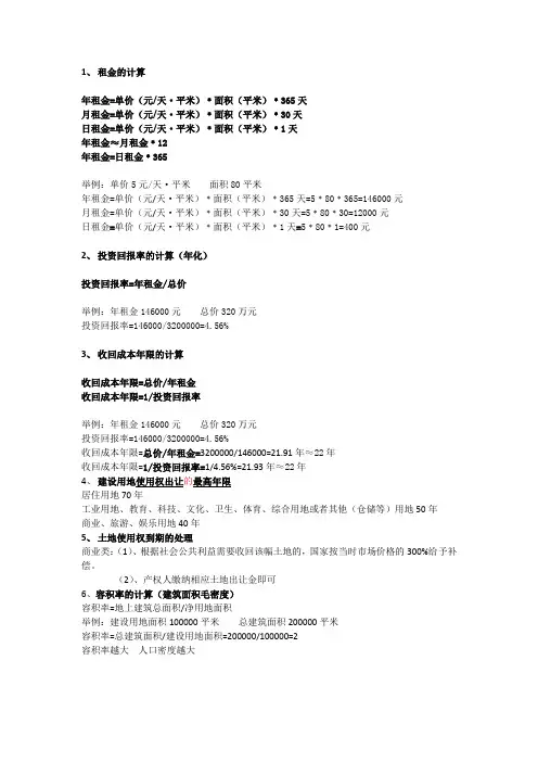 8-投资回报率基础知识