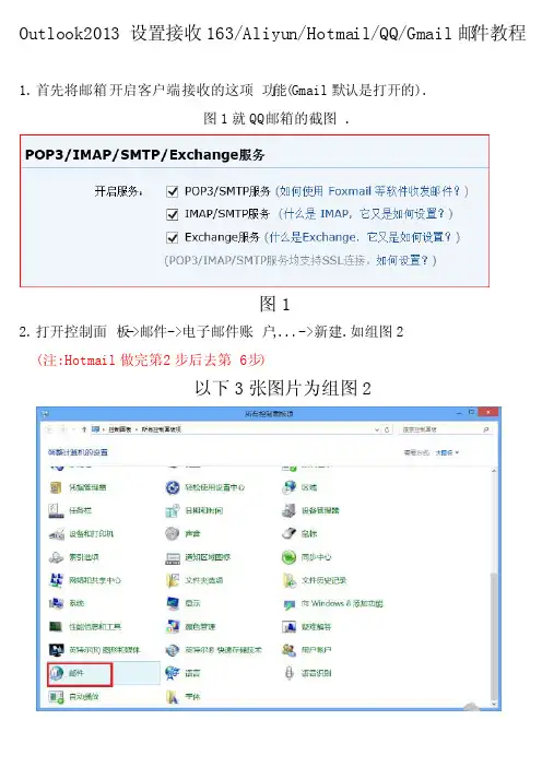 Outlook2013邮箱设置