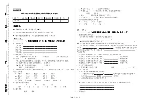 黑龙江省2019年小升初语文综合检测试题 附解析