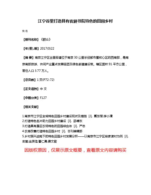 江宁谷里打造具有农耕书院特色的田园乡村