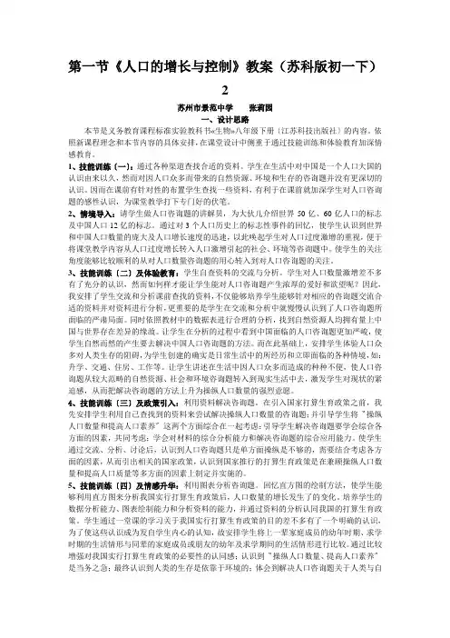 第一节《人口的增长与控制》教案(苏科版初一下)2