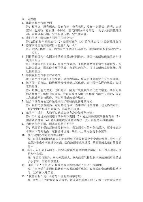 科学问答题