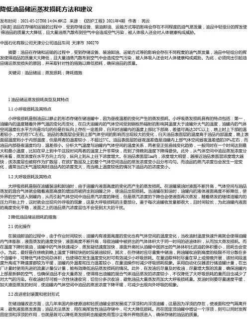 降低油品储运蒸发损耗方法和建议