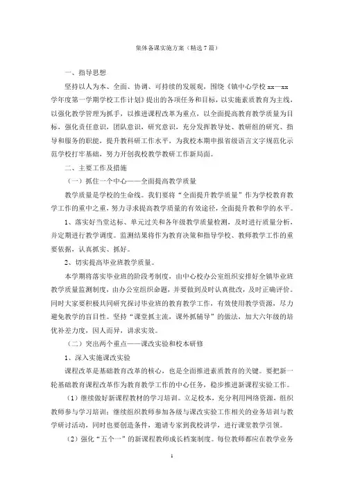 集体备课实施方案
