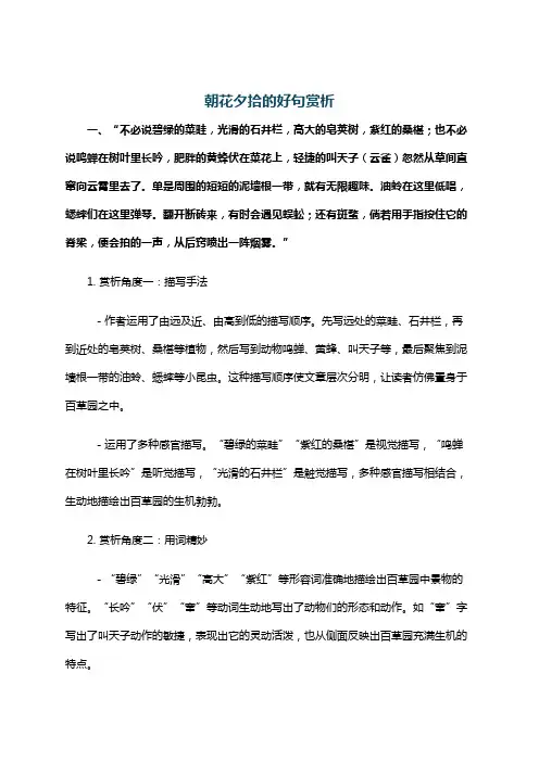 朝花夕拾的好句赏析