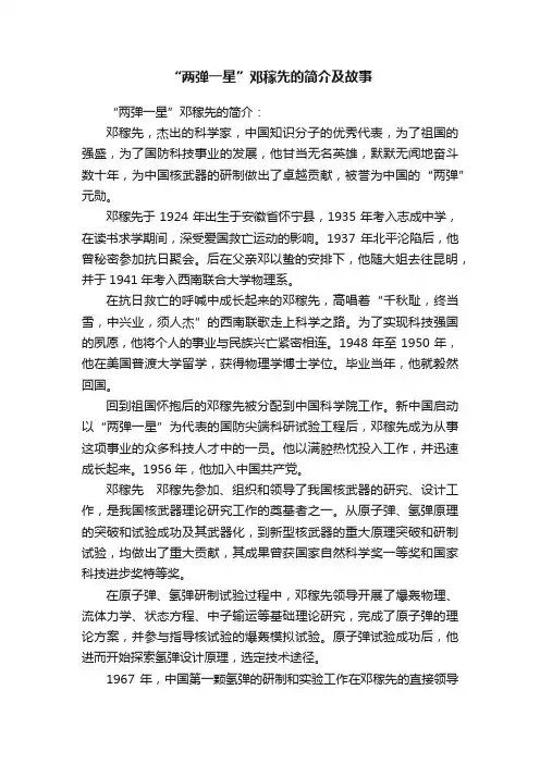“两弹一星”邓稼先的简介及故事