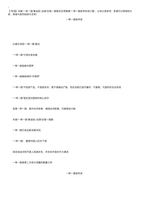 一带一路宣传标语三篇