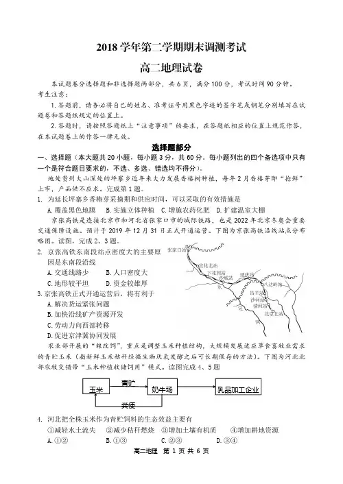 2019年6月浙江省学考选考湖州市高二下期末考试地理试题及参考答案