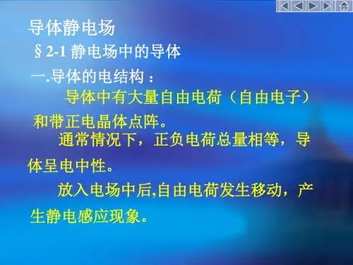 导体静电场