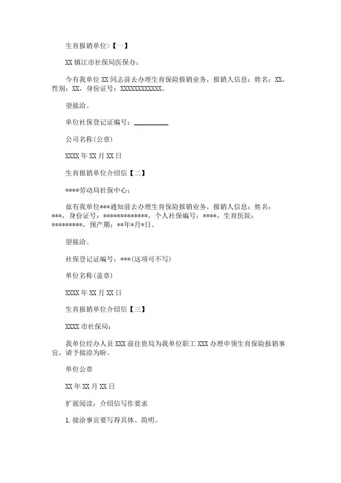 生育保险报销单位介绍信范文