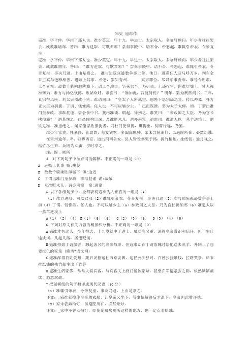 宋史寇准传阅读答案