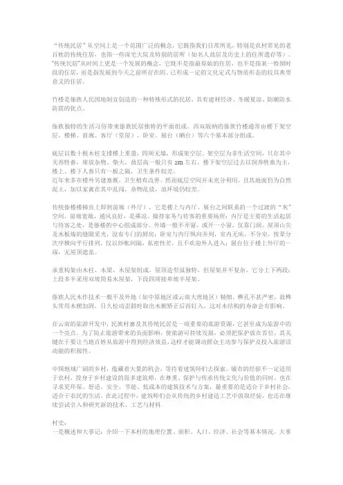 传统民居