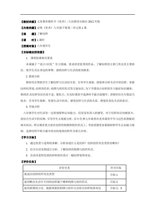 第二单元 第1课《了解纹样》 教学设计 2021—2022学年人教版八年级美术下册