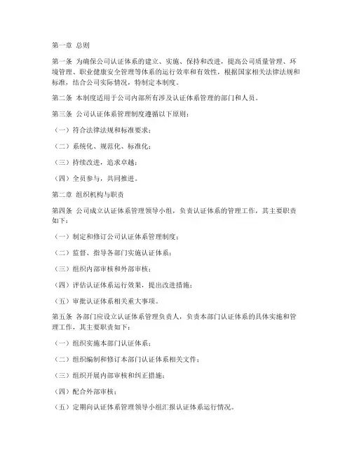 公司认证体系管理制度