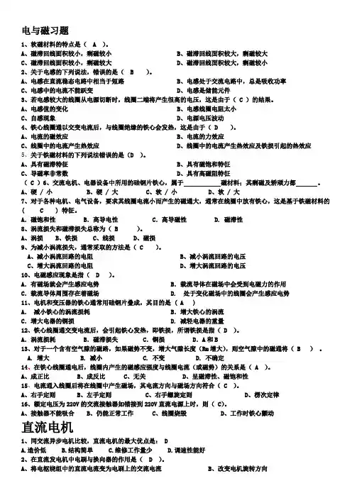 船舶电气习题汇总有答案