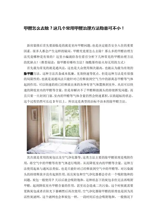 甲醛怎么去除？
