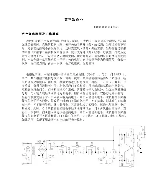 声控开关电路图及工作原理