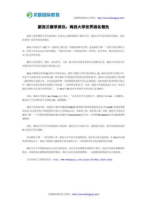 新西兰留学资讯：梅西大学世界排名领先