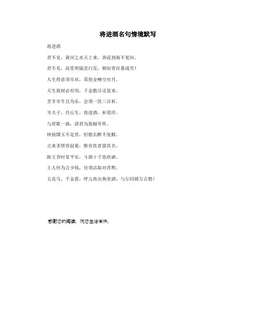 将进酒名句情境默写