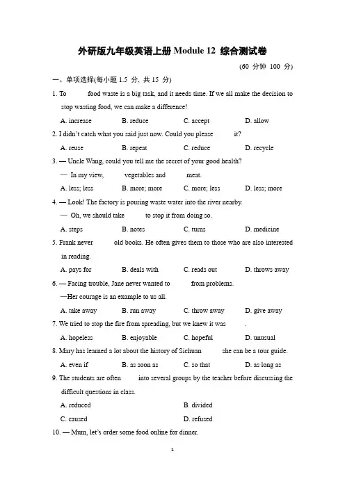 外研版九年级英语上册Module 12 综合测试卷含答案