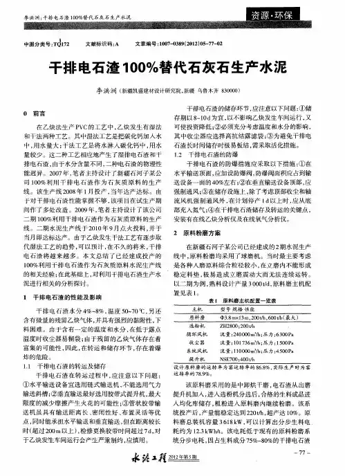 干排电石渣100%替代石灰石生产水泥