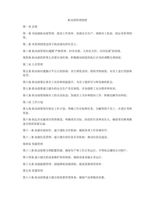 机动部管理制度