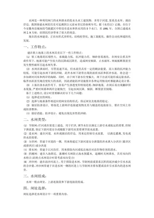 第六章 水闸设计预习报告