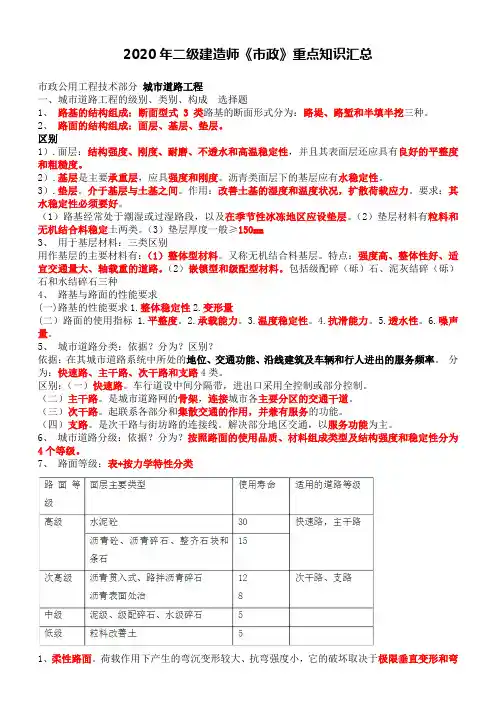2020年二建《市政》重点知识汇总归纳