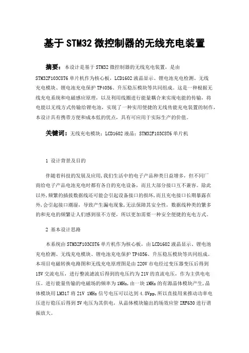 基于STM32微控制器的无线充电装置