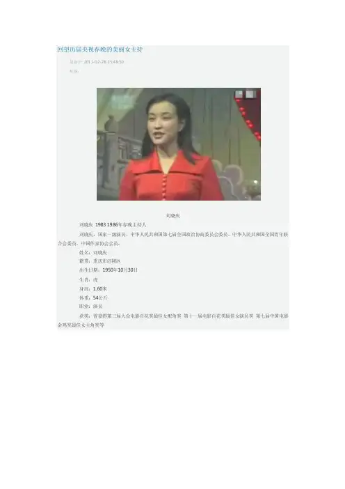 回望历届央视春晚的美丽女主持