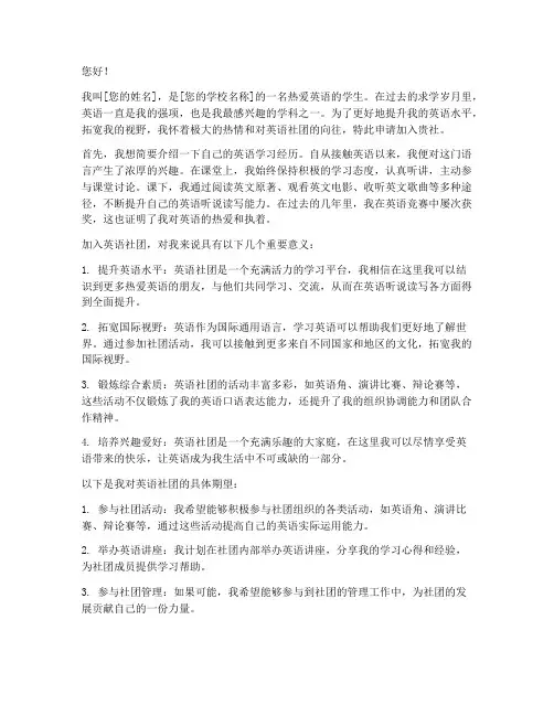 教师英语社团申请书范文