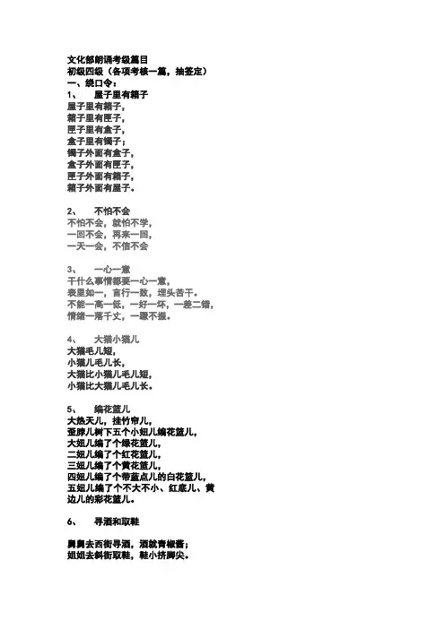 文化部朗诵考级四级篇目