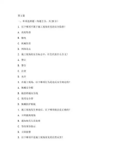 施工队安全教育培训考试(2篇)