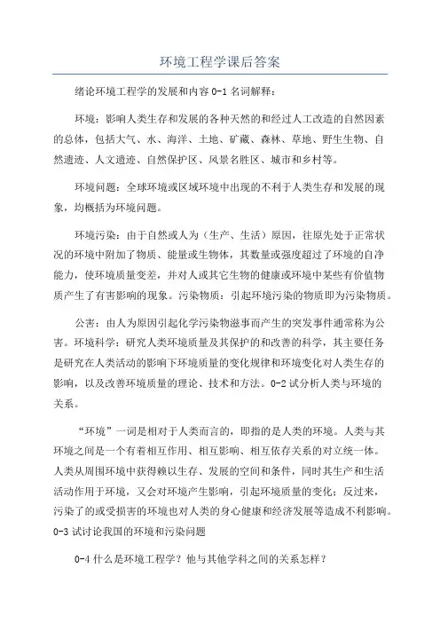 环境工程学课后答案