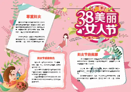 2021三八妇女节粉色手抄报