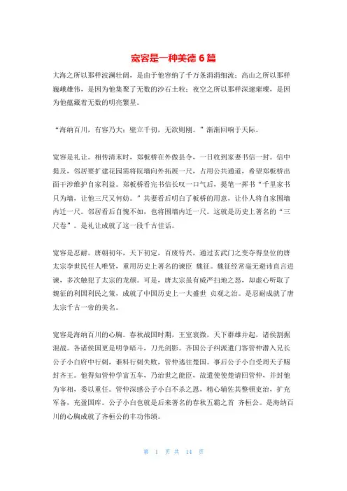 宽容是一种美德6篇