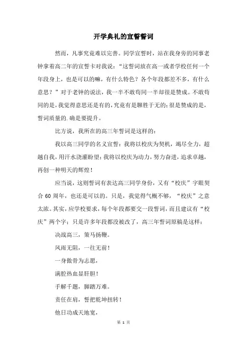 开学典礼的宣誓誓词